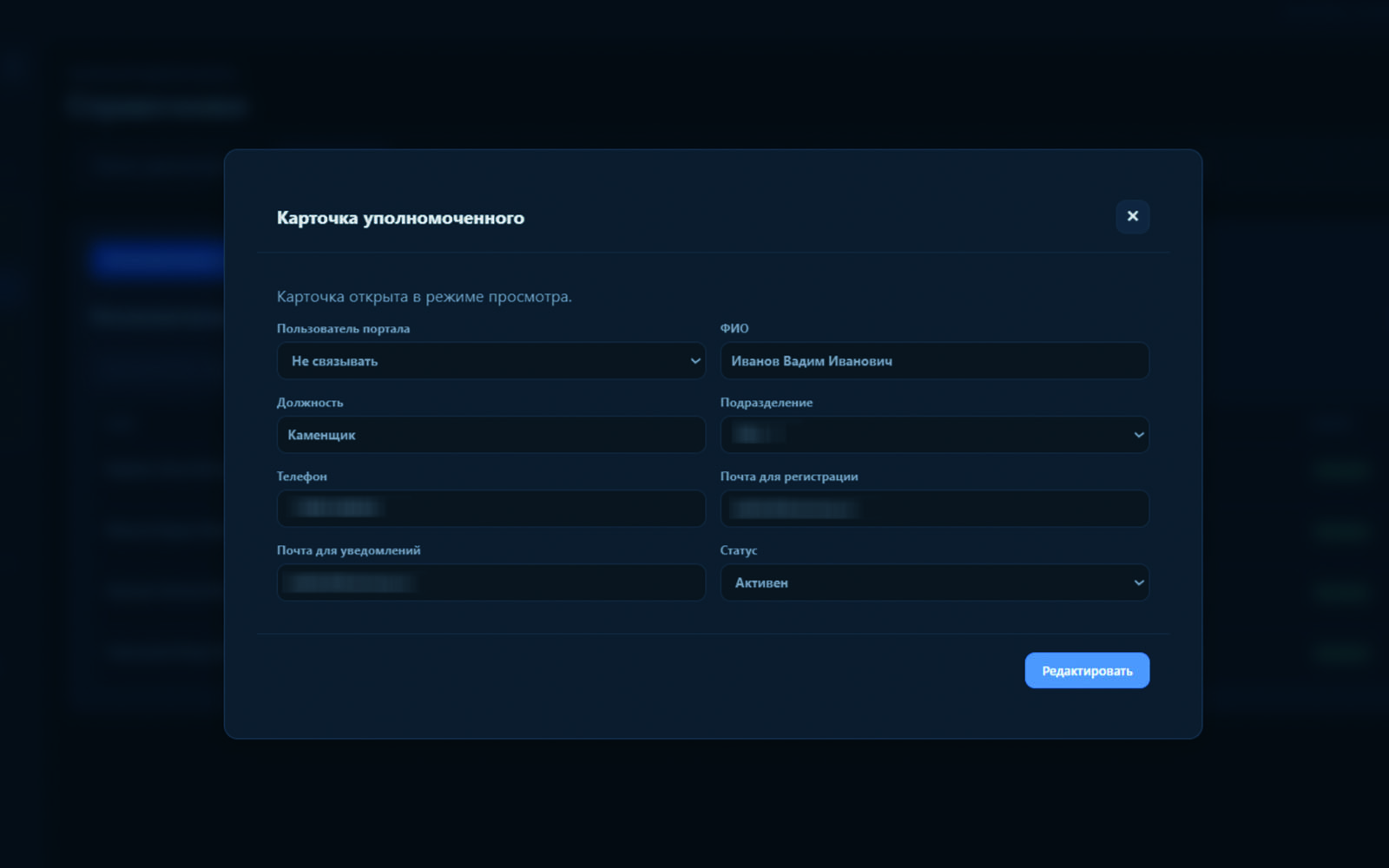 Карточка уполномоченного