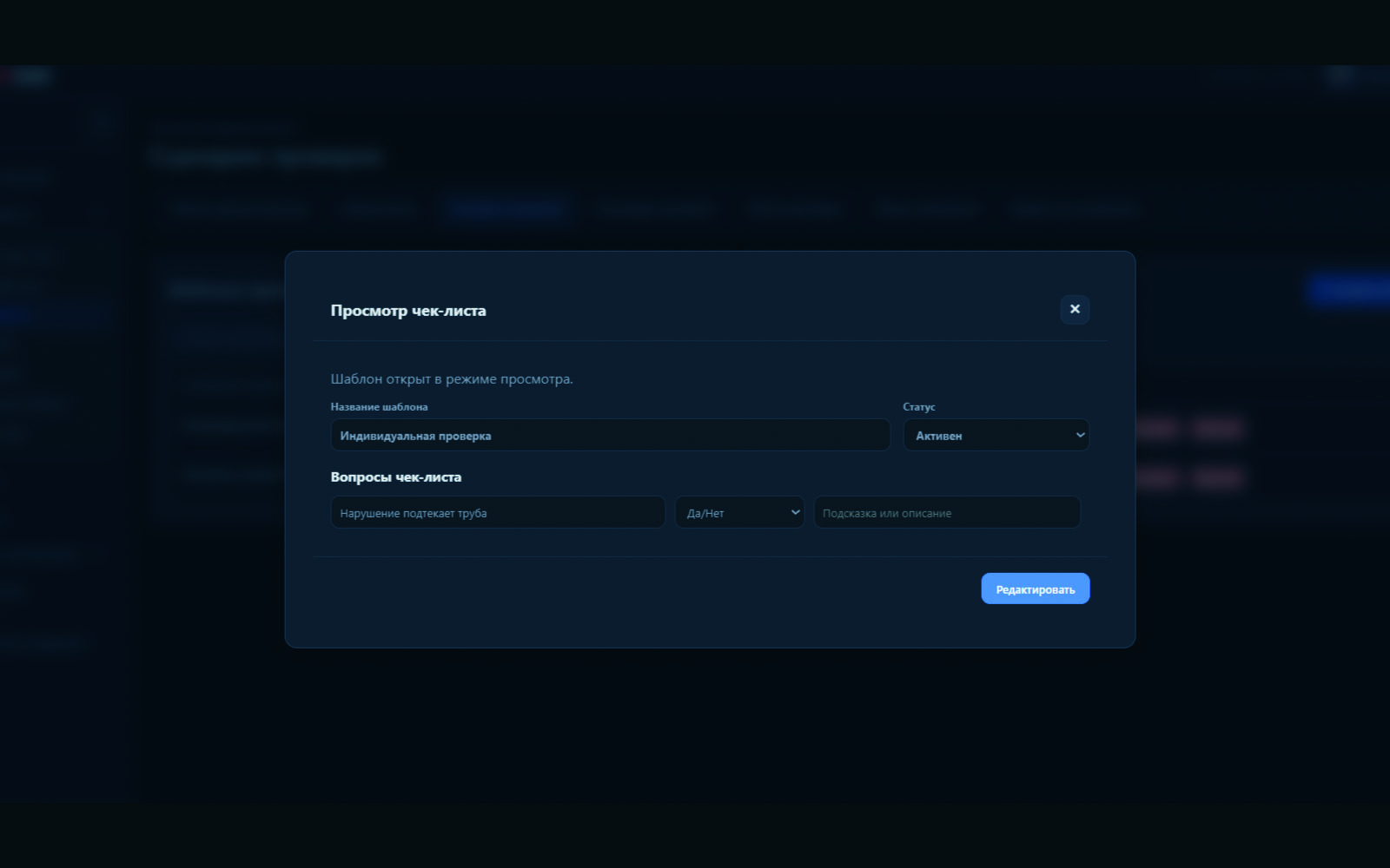 Шаблоны проверок (Сценарии)