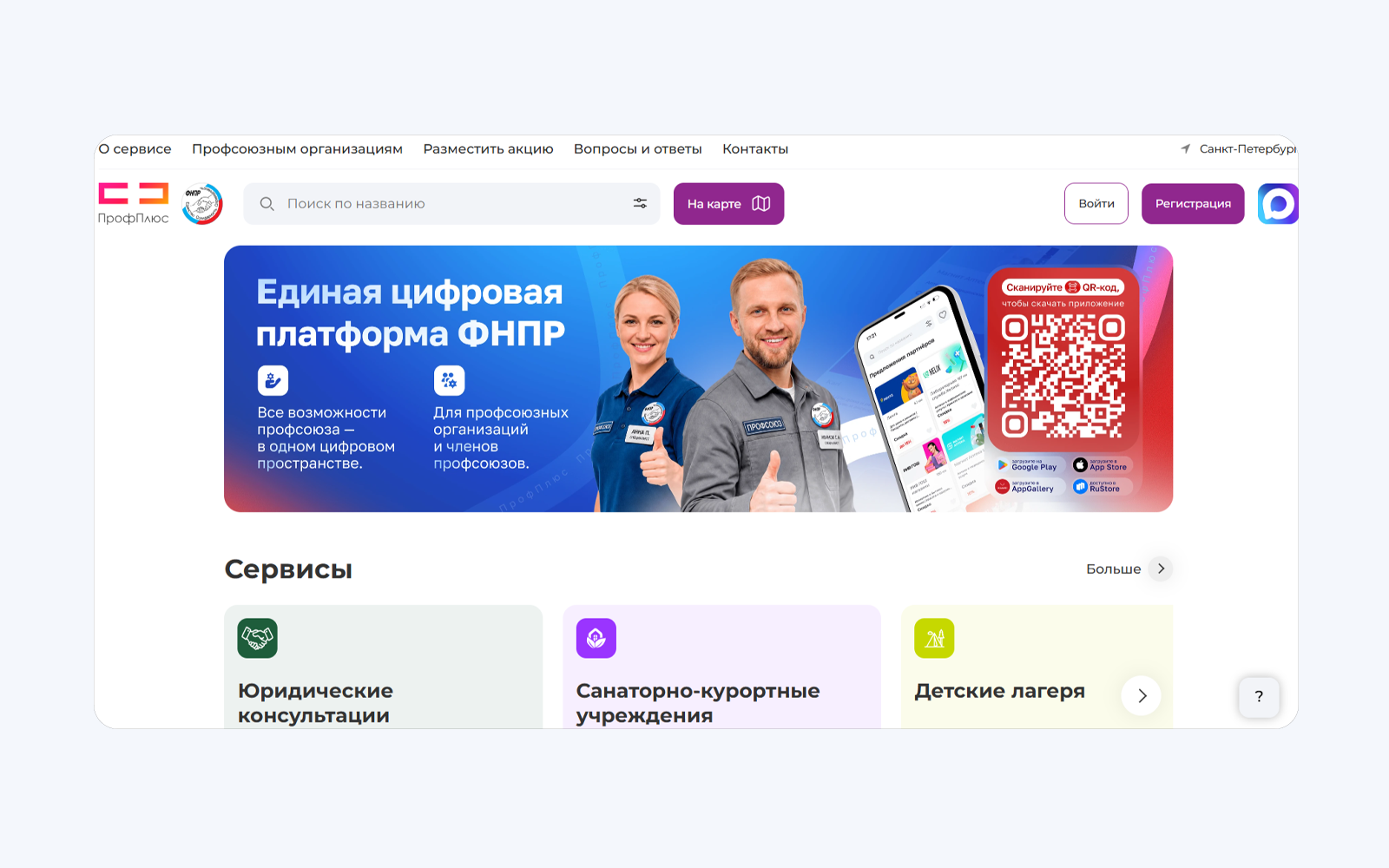 Цифровая платформа, созданная с заботой о человеке